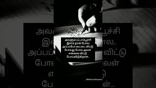 அவள் என்னை விட்டு