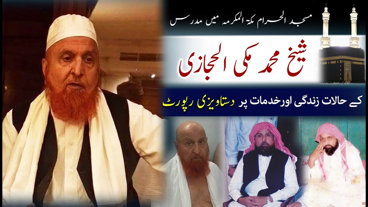 Biography Sheikh Makki Al Hijazi Documentary شیخ مکی الحجازی