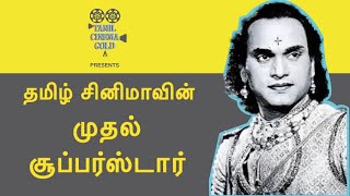 EP 3 : எம்.கே. தியாகராஜ பாகவதர் | தமிழ் சினிமாவின் முதல் சூப்பர்ஸ்டார் | Tamil Cinema Gold