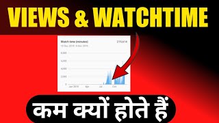 Why Views And Watchtime ls Decreasing On Youtube ? Doubt Clear | #shorts #viral  #youtubeshorts