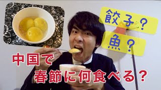 春節の定番料理ご紹介！縁起のいい料理、その由来は？