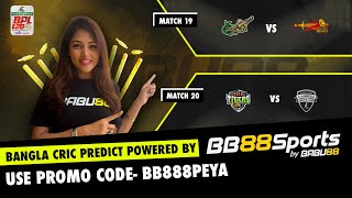 Bangla Cric Predict Powered by Babu88 | Chittagong v Sylhet | Khulna v Rangpur | Expert Opinion