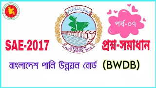 BWDB || Sub Assistant Engineer || Question Solution-2017 || Part-07