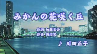 Wii カラオケ U - (カバー) みかんの花咲く丘 / 川田正子　（原曲key） 歌ってみた