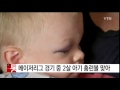 야구 경기 중 2살 아기 홈런볼 맞아 두개골 골절 ytn