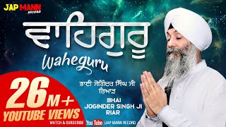 Waheguru Simran (Full HD) || #BhaiJoginderSinghRiar || Jap Mann Record || New Shabad Kirtan 2019