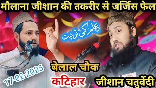 mohalla jeeshan ka Takrir new bayan Bilal Chauk Maulana jeeshan Chaturvedi Jarjis Chaturvedi