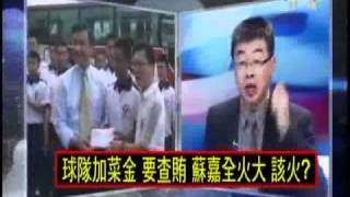 2100全民開講 2010年9月2日 Part 3/10