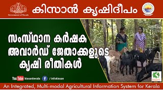 Success story of State Award winning farmers - Sindhu and Johny Thomas