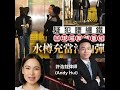 1997年寶勒巷卡拉ok縱火案｜警押疑犯重組案情 水樽充當汽油彈作示範