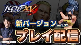 【KOFXV】レシオ18でプレマ！どなたでも参加可能【KOF/拳皇】