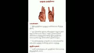 முதுகு முத்திரை || @mindvoice6718