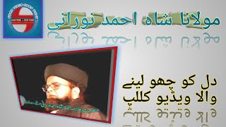 Molana shah Ahmad noorani ka boht khoob Surat bayan clip