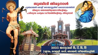 പെരുന്നാൾ 2025 (18/01/2025) | പുഞ്ചവയൽ സെൻ്റ് സെബാസ്റ്റ്യൻസ് പള്ളി || തത്സമയ ദിവസം - 1