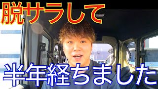 2021年軽貨物開業したい方に開業半年の脱サラドライバーが良いところ悪いところ正直に話します！