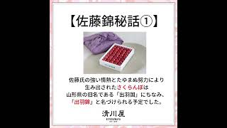 【山形の名産】結実100周年 佐藤錦って何！？【さくらんぼ】