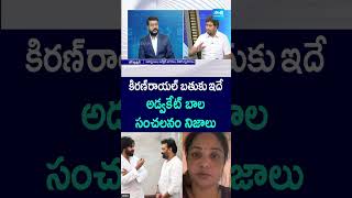 కిరణ్ రాయల్ బతుకు ఇదే #kiranroyaljanasena #advocatebala #jaipur #lakshmi#pawankalyan#shorts#sakshitv