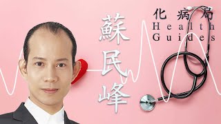 苏民峰/蘇民峰/So Mun Fung : 化病局/Health Guides (2020年12生肖运程/2020年12生肖運程/Bonus Contents)