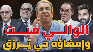 بنكيران يفضح العلمي والرميد يفضح وهبي