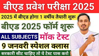 B.ed Entrance Exam 2025 Full Prepration || Bed Entrance Exam 2025 Form Date || One Year Bed Course