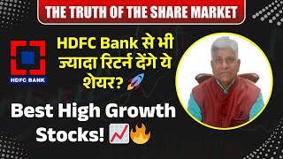 Which Stocks Can Give More Returns Than HDFC Bank? 🚀 Best High Growth Stocks! 📈🔥