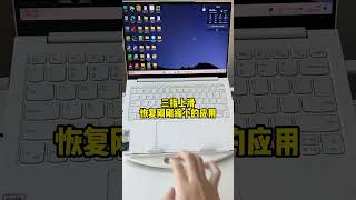 你真的会用你的笔记本触摸板吗？学会这些操作，让你告别鼠标！#程序员