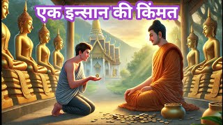 एक इंसान की कीमत I Buddha motivation story