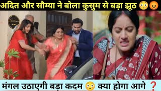 mangal lakshmi PROMO। कुसुम के साथ हुआ धोख़ा😡 मंगल लेगी stand??। mangal lakshmi today full episode