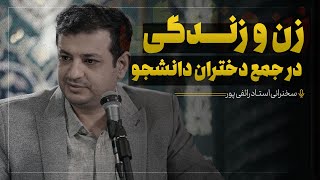 سخنرانی استاد رائفی پور - زنان ونوسی - دانشکده دخترانه دکتر شریعتی