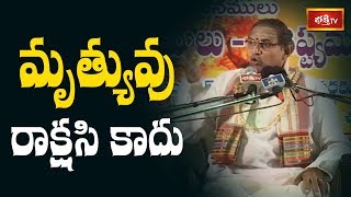 మృత్యువు రాక్షసి కాదు ..? | Bramhasri Chaganti Koteswara Rao | Bhakthi TV