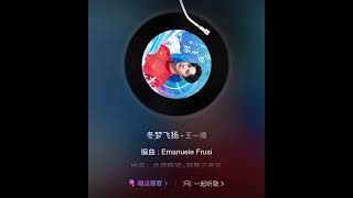 王一博 (WangYibo) - 冬梦飞扬(Flying Winter) Theme Song of Beijing Winter Olympics