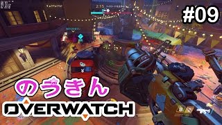 【Overwatch】脳筋女子の『オーバーウォッチ』実況 【#09】