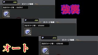 【オバマス】強襲戦域 絶望の黒い子山羊 オート1200万