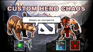 CUSTOM HERO CHAOS | Медведь, который ослеп