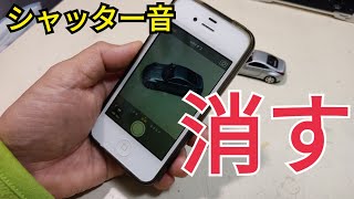 iPhoneカメラのシャッター音を消す方法【Tenorshare 4MeKey】