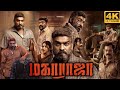 Maharaja Full Movie in Tamil 2024 | Vijay Sethupathi | Abhirami | Munishkanth | Anurag Kashyap