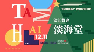 221211 主日｜王耘政  牧師：得救的盼望