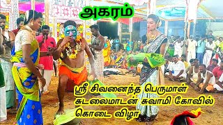 அகரம் ஸ்ரீ சிவனைந்த பெருமாள் சுடலைமாடன் சுவாமி கோவில் கொடை விழா 2023