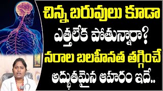 నరాల బలహీనత తగ్గించే అద్భుతమైన ఆహరం | Dr Shaguftha about Nerve Weakness Solution | Manamtv