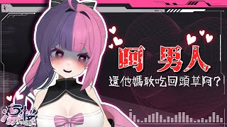 【Twitch精華】X林良，聽說你還想吃回頭草啊??_ [凜櫻SakuRin]