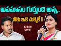 🔴Live: అవమానం గుర్తుంది అన్న.. నీకు ఇక చుక్కలే !! || YS Sharmila Comments || YS Vijayamma | ABN