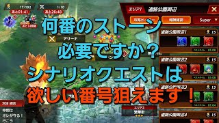 【ジャンプヒーロー大戦】メインシナリオではストーン番号はエリア数で決まってるよ！