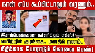 நான் எப்ப கூப்பிட்டாலும் வரணும்.. விடாமல் நச்சரிக்கும் இளைஞர்! வயிற்றில் குழந்தை.. மனதில் ரணம்..