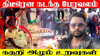 திடீரென நடந்த பேரவலம்  | கதறி அழும் உறவுகள்😭  | சுனாமி அலை 20 ஆண்டுகள் 🌊