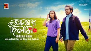 Akash Dilam | আকাশ দিলাম | Sadman Khan | New Bangla Song 2022 | Bangla Music Video