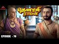 Tenali Raman Episode No 78 | தெனாலி ராமன் | Tenali Raman Tamil | Contiloe Studios Tamil |