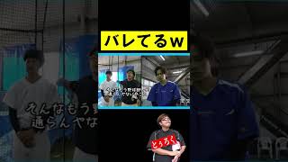 チームの害悪を見抜く監督ｗ【あめんぼぷらす】【マニアック切り抜き】#shorts