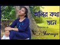 OLIRO KOTHA SHUNE | Sharanya Majumder | Hemanta Mukherjee | Bengali Cover