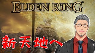 【ELDEN RING/エルデンリング】36歳新天地へ、死にゲー　※ネタバレ注意【にじさんじ/舞元啓介】