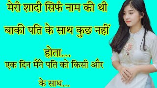 Suvichar - Emotional Kahani - New Emotional Story - Motivational Story - Moral Story ,sad story